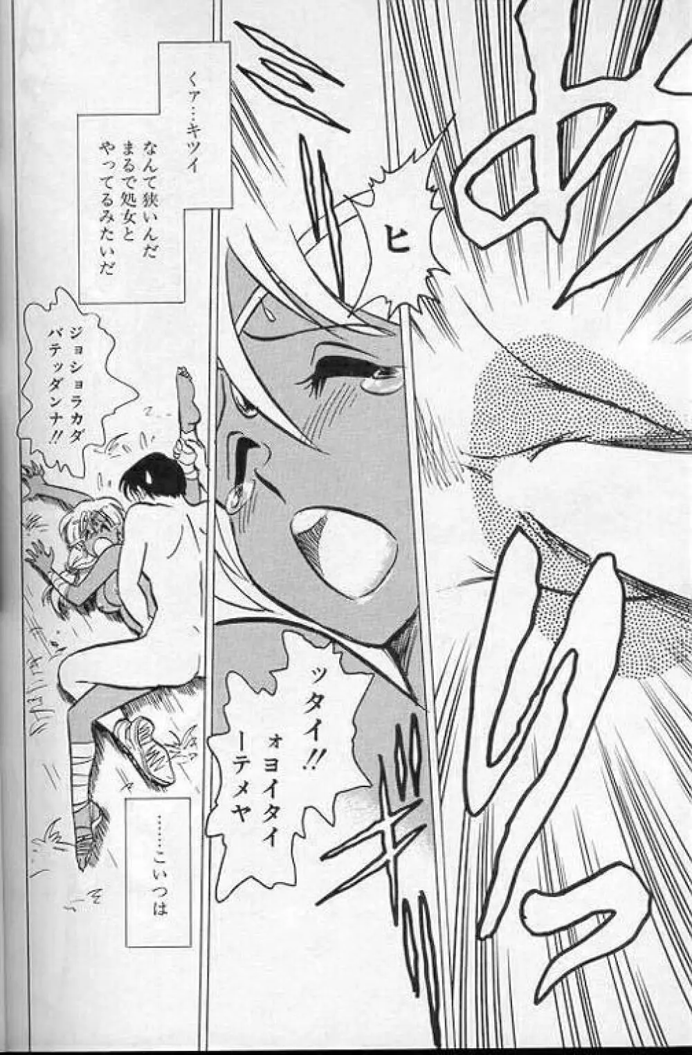 プレイヤーS Page.153