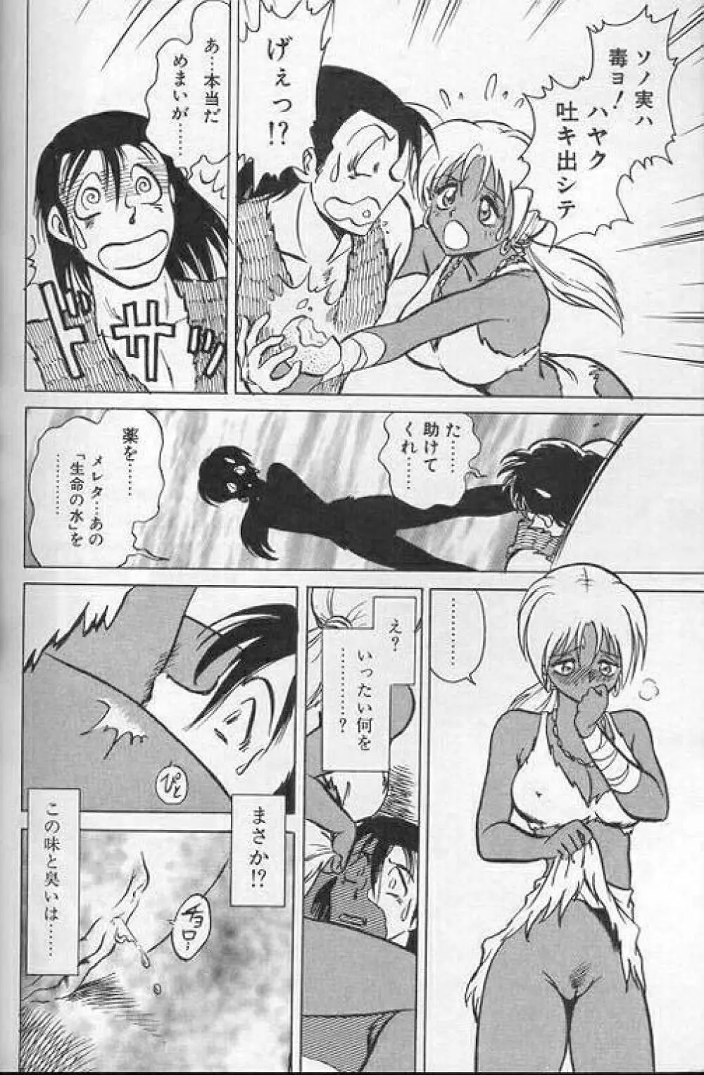 プレイヤーS Page.159