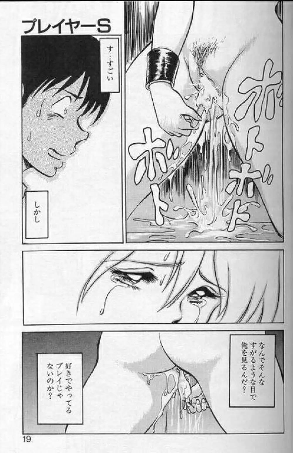 プレイヤーS Page.16