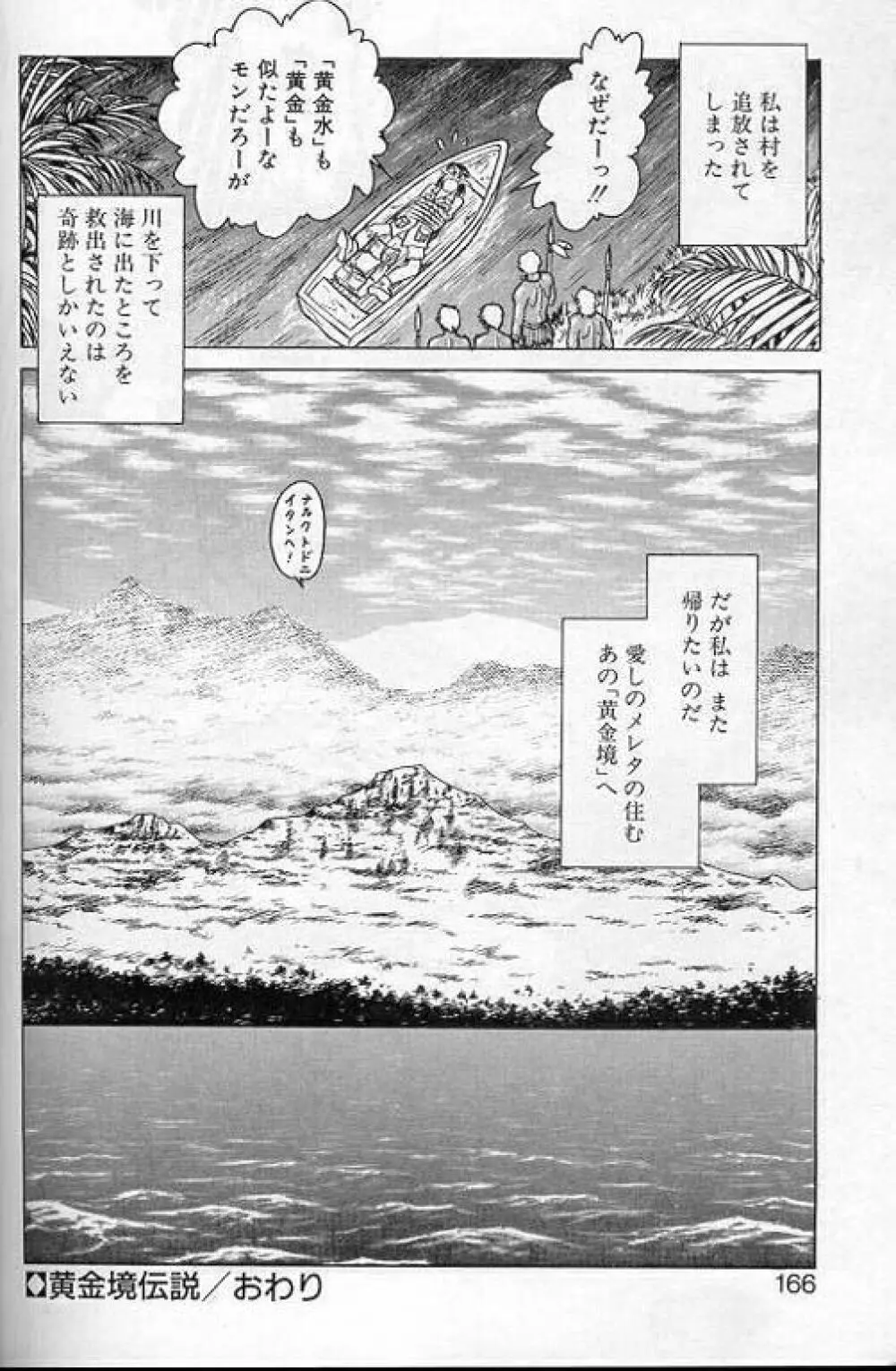 プレイヤーS Page.163