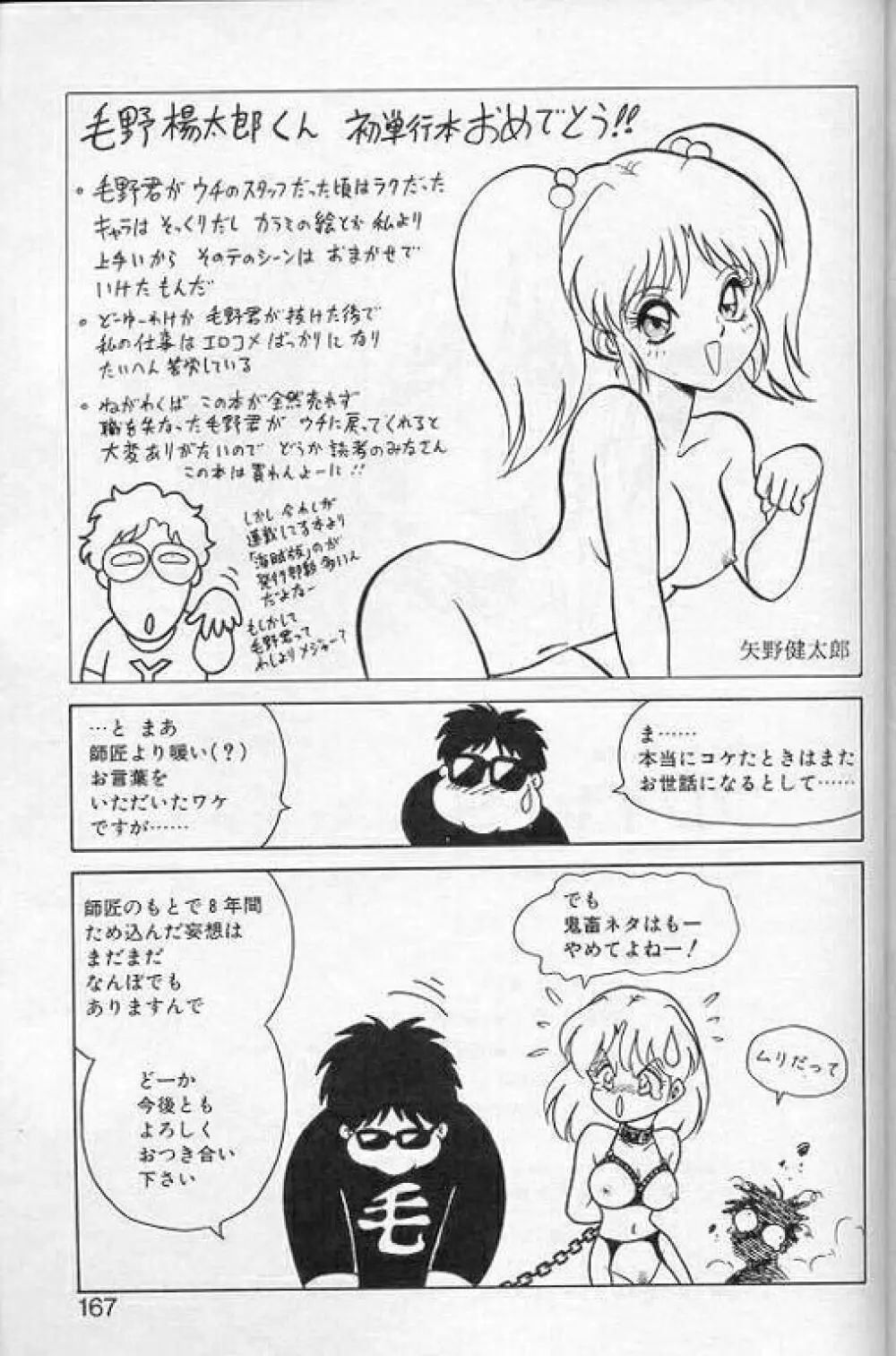 プレイヤーS Page.164