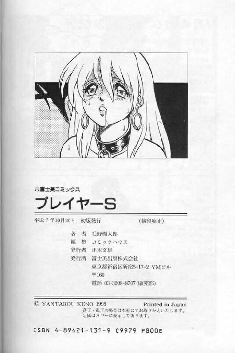 プレイヤーS Page.165