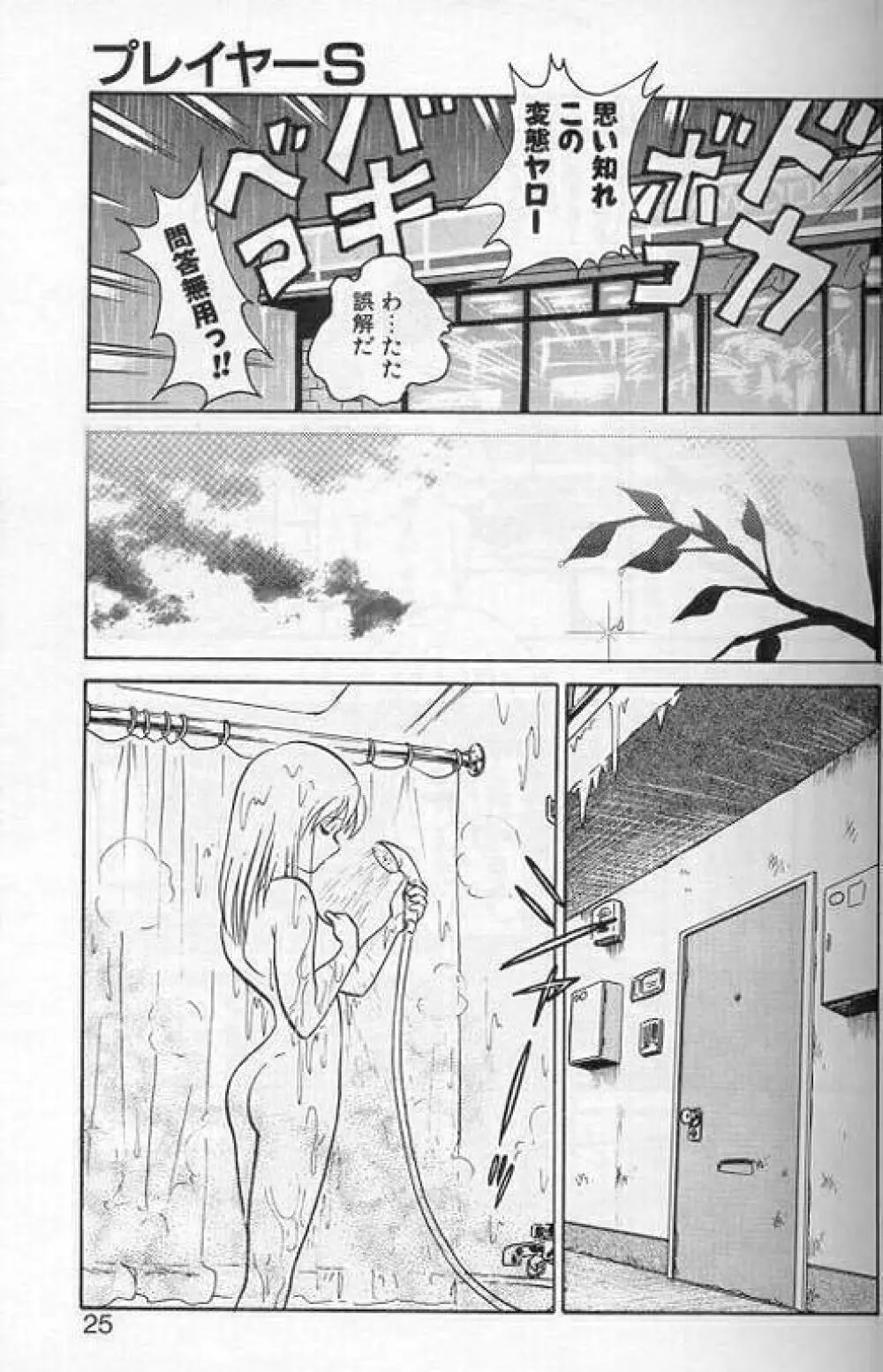 プレイヤーS Page.22