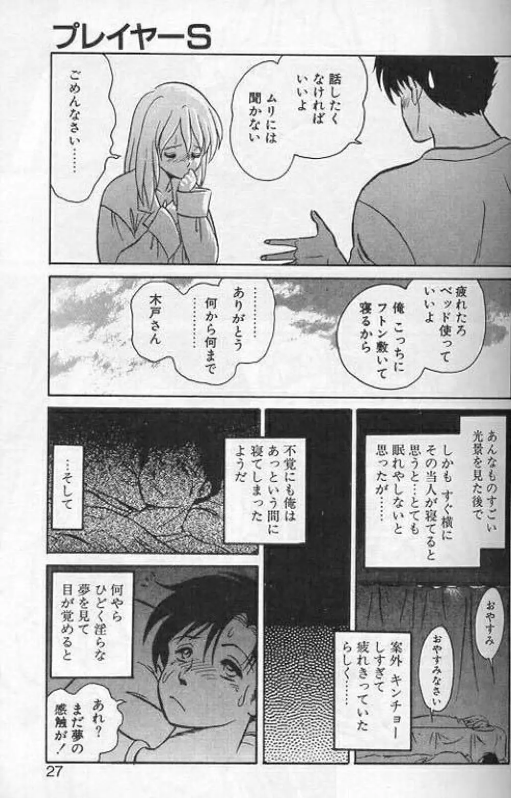 プレイヤーS Page.24
