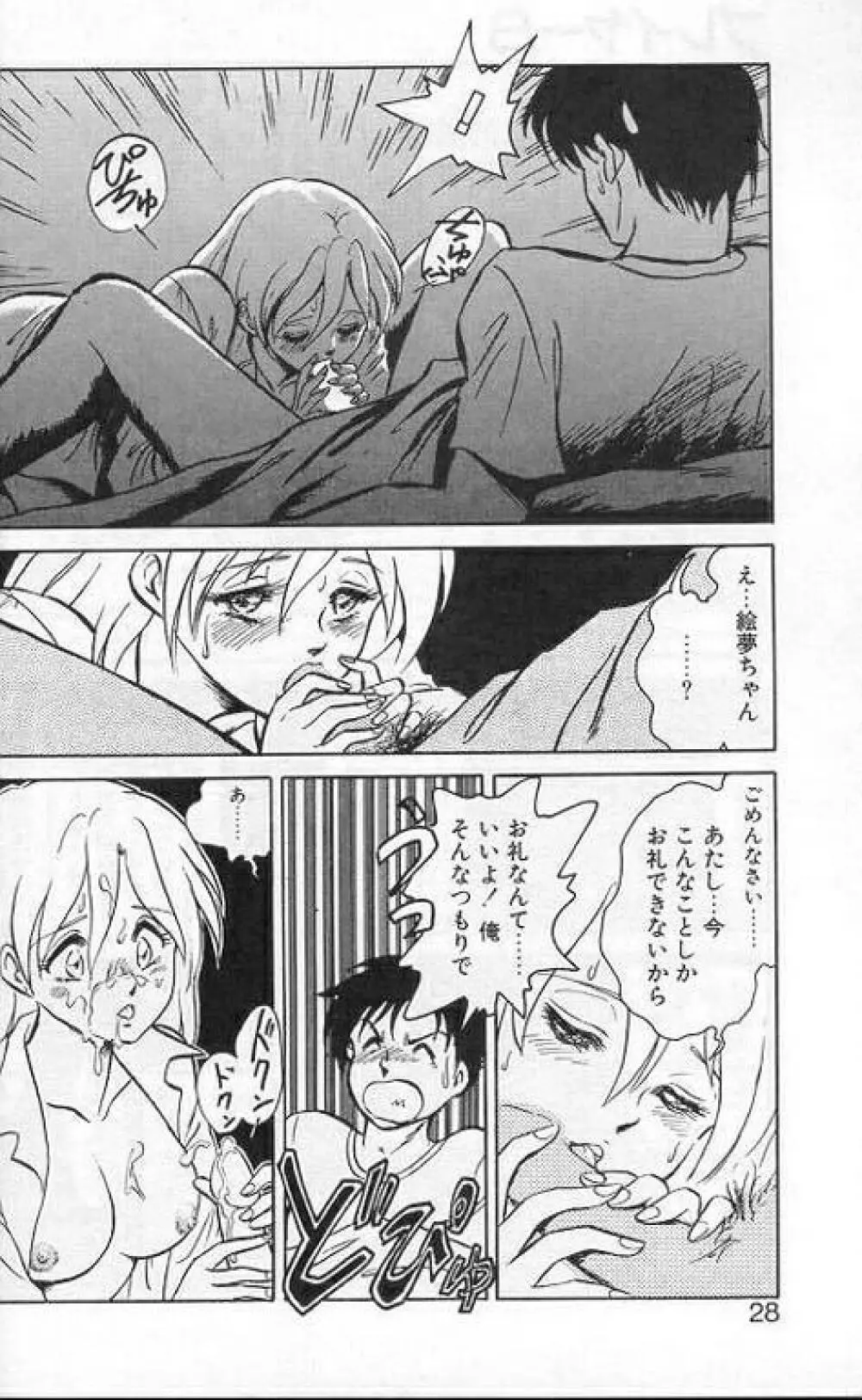 プレイヤーS Page.25