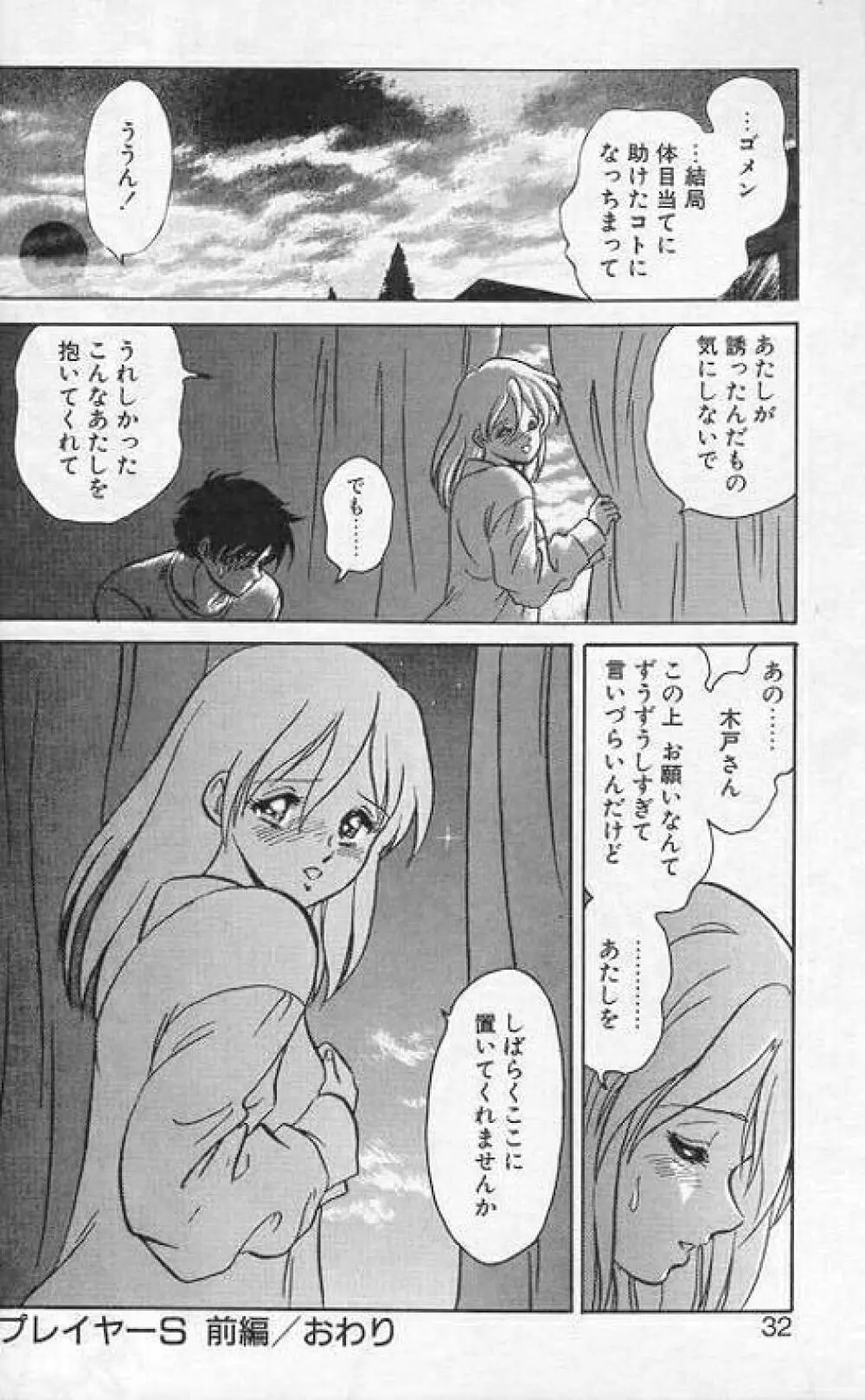 プレイヤーS Page.29
