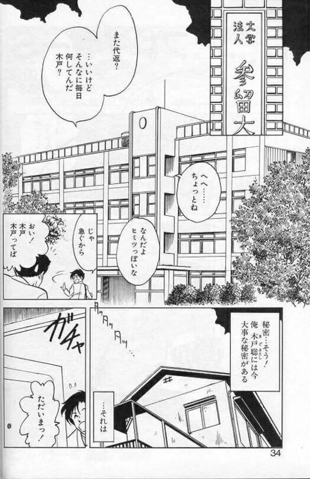 プレイヤーS Page.31