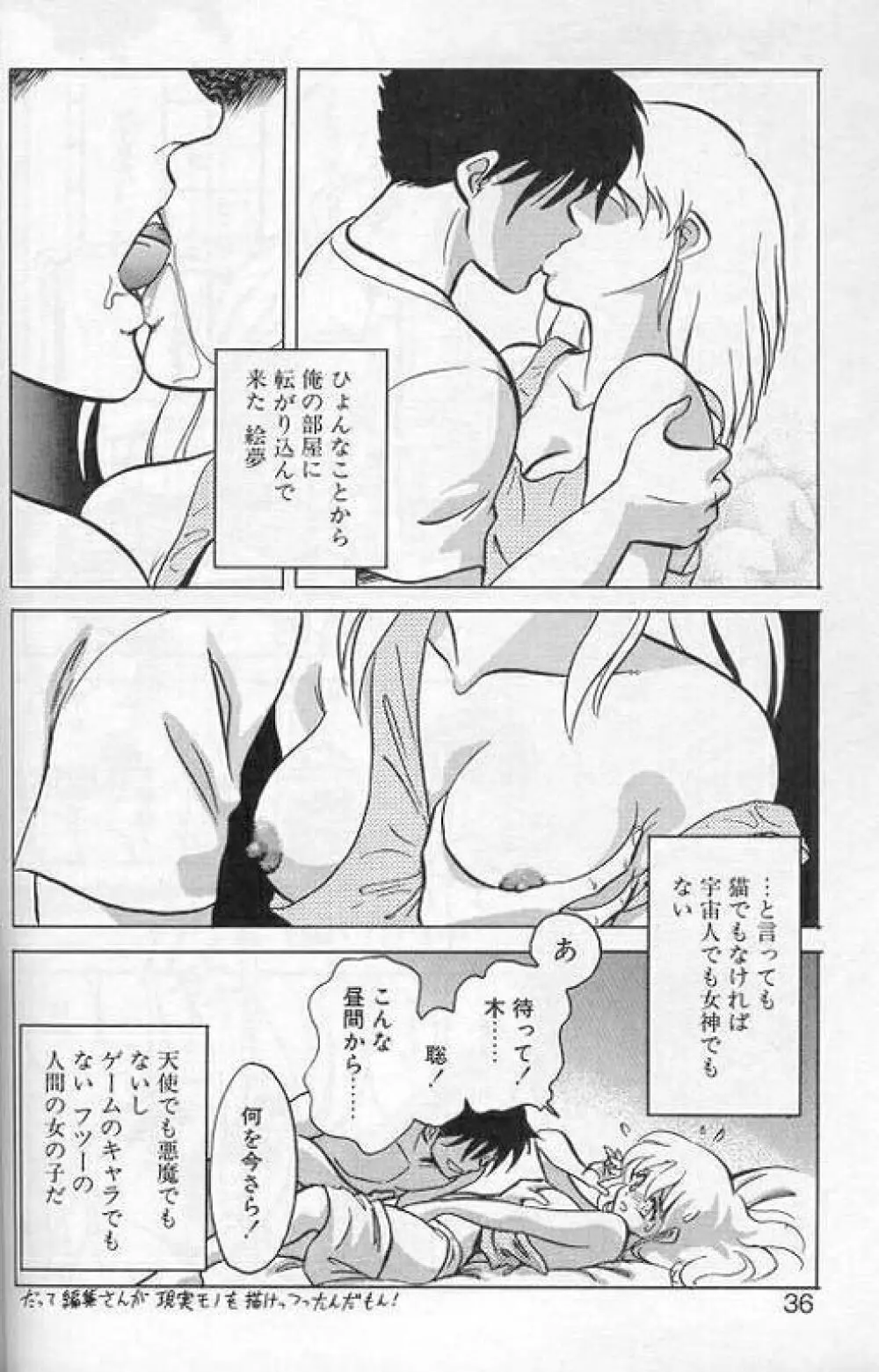 プレイヤーS Page.33