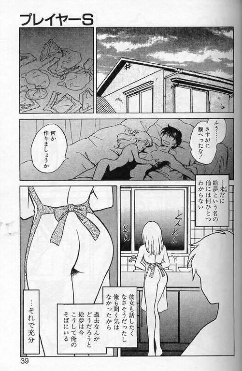プレイヤーS Page.36