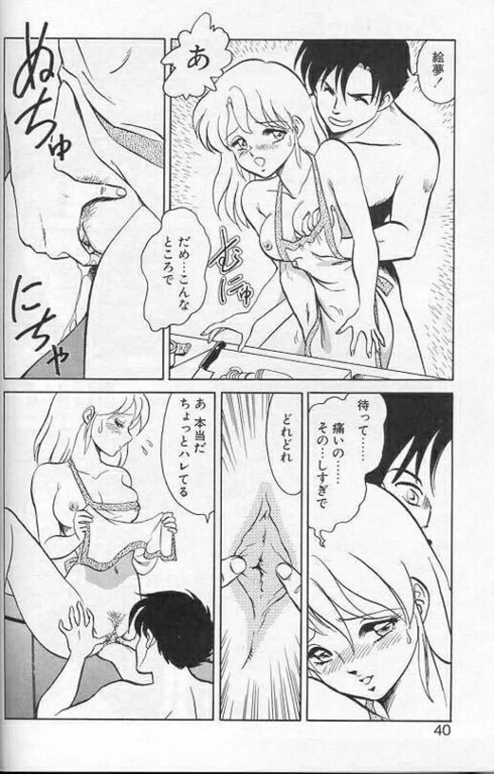 プレイヤーS Page.37