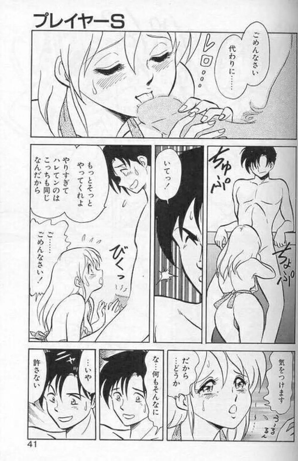 プレイヤーS Page.38
