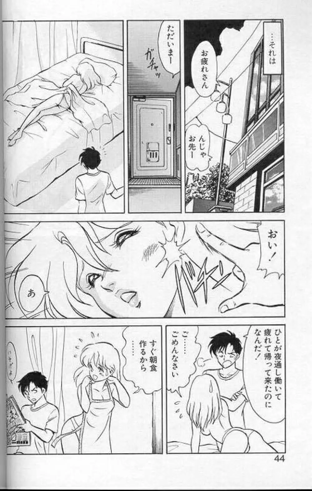 プレイヤーS Page.41