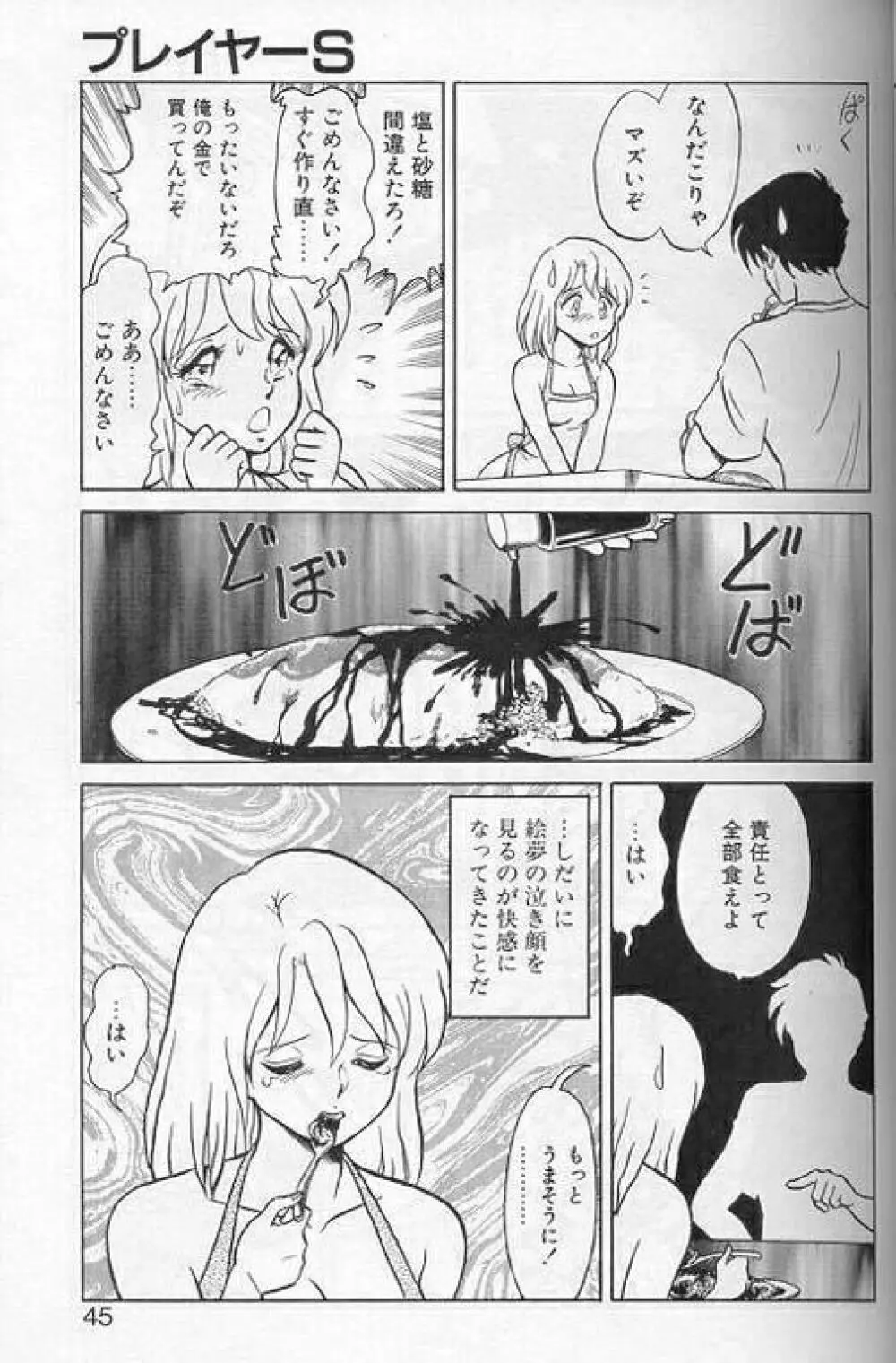 プレイヤーS Page.42
