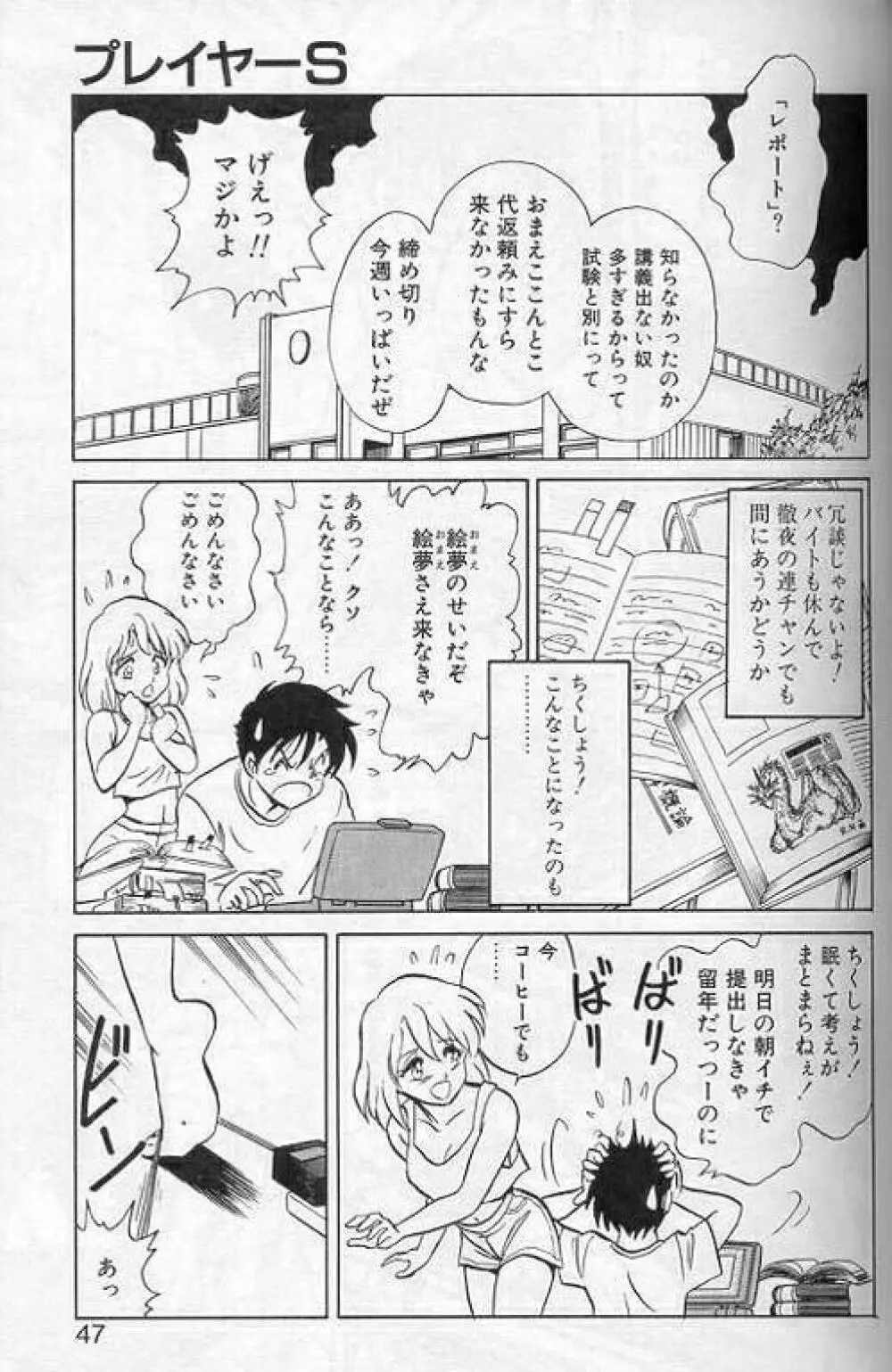 プレイヤーS Page.44