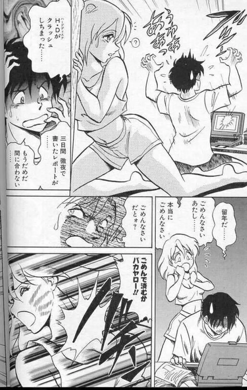 プレイヤーS Page.45