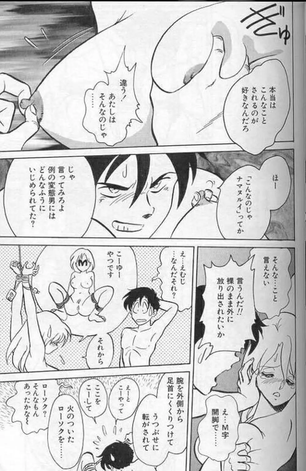 プレイヤーS Page.48