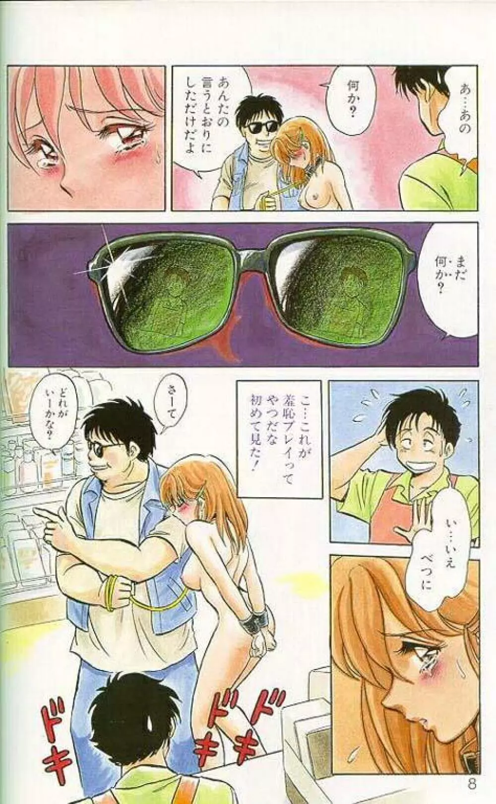 プレイヤーS Page.5