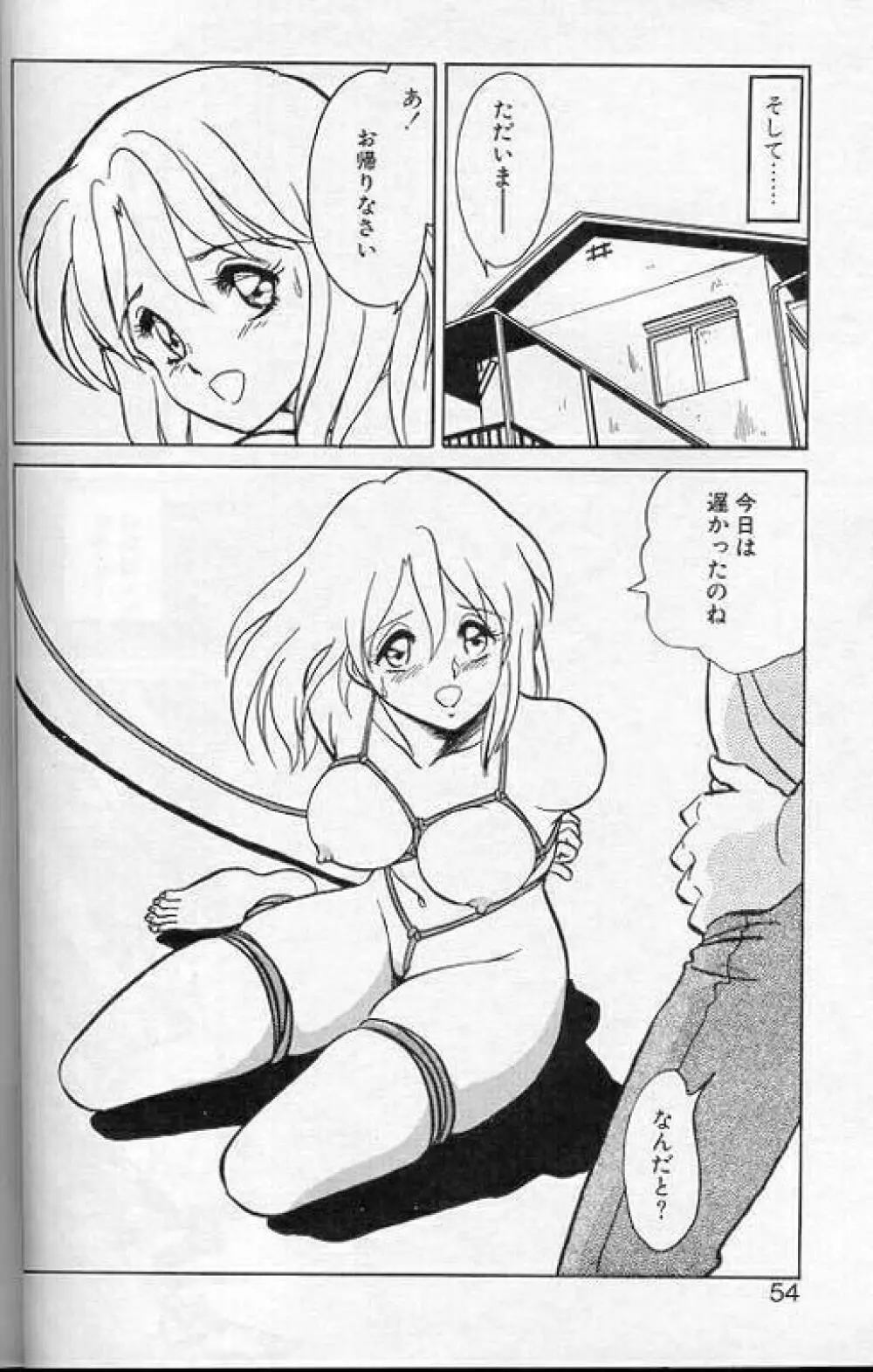 プレイヤーS Page.51