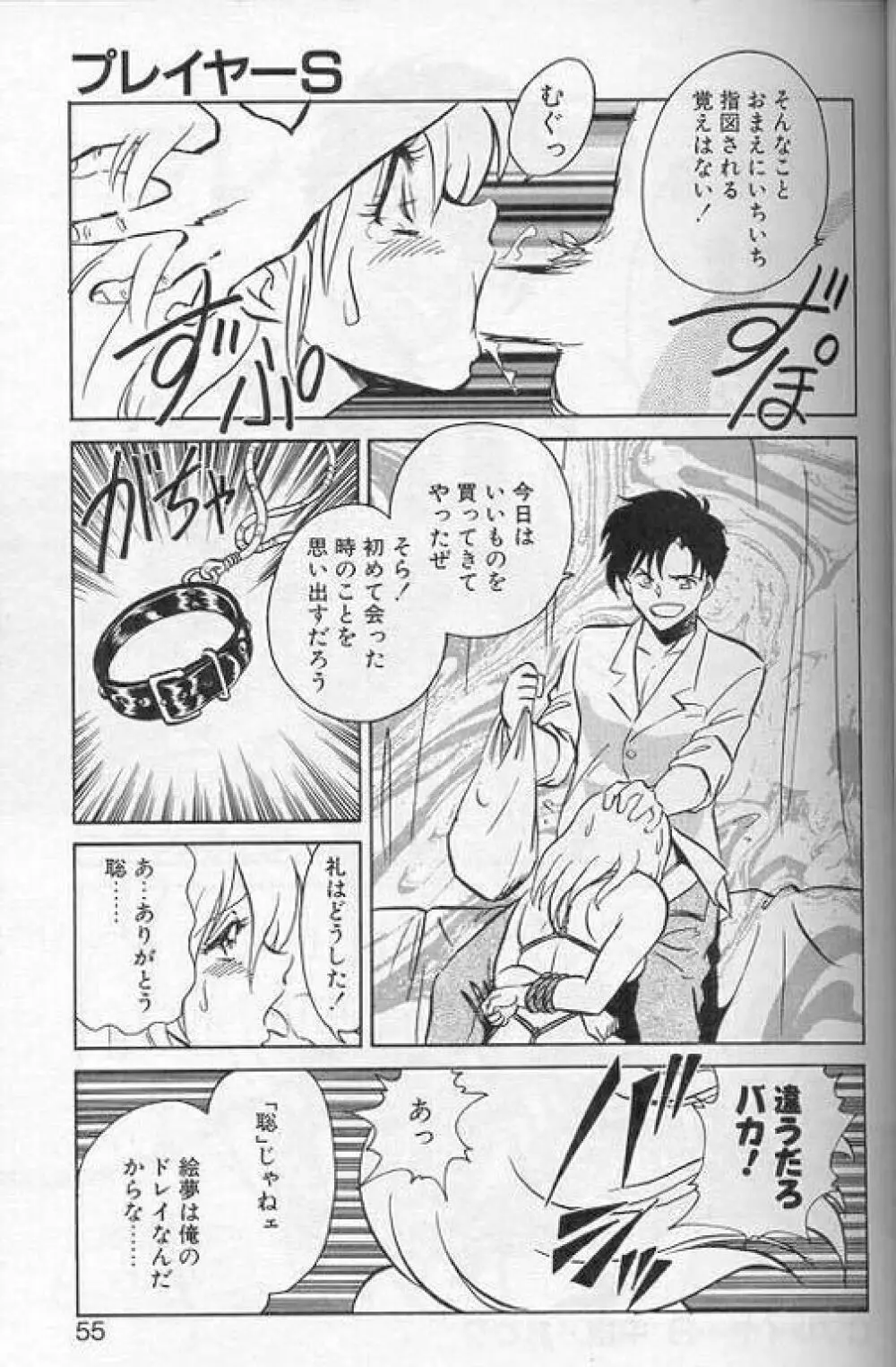 プレイヤーS Page.52