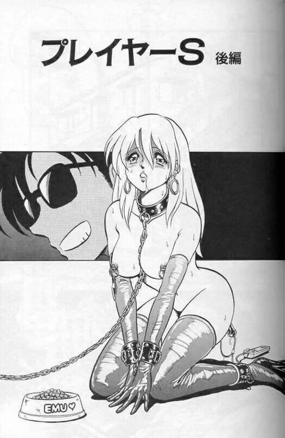 プレイヤーS Page.54