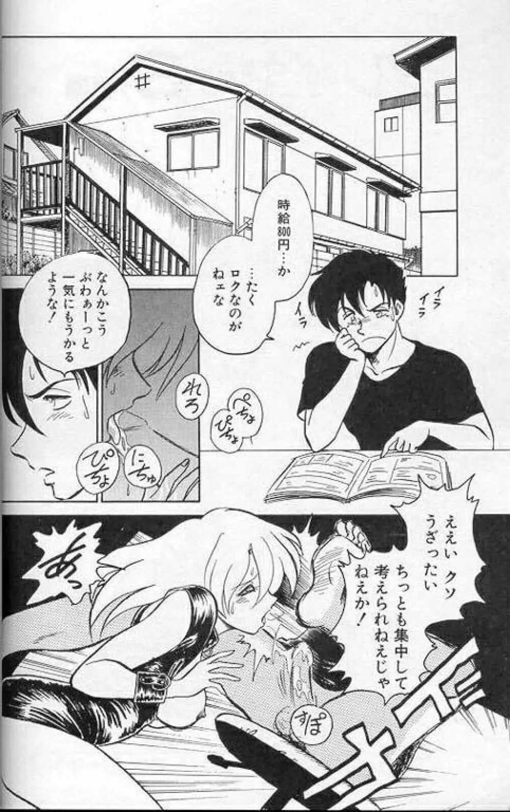 プレイヤーS Page.55