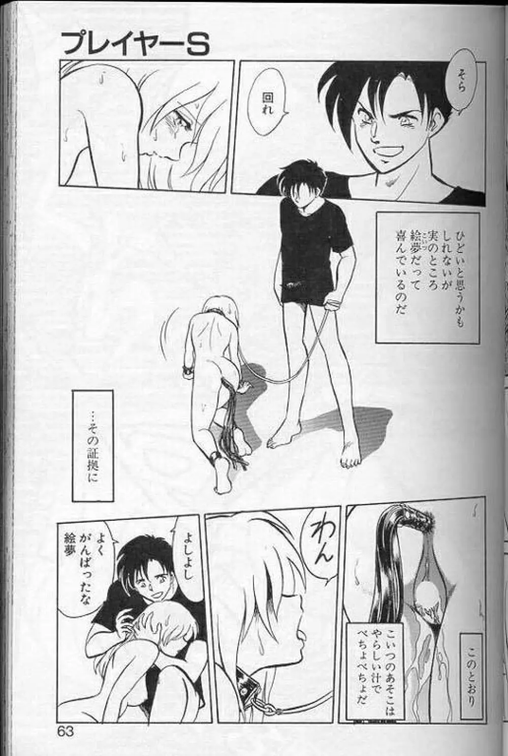 プレイヤーS Page.60