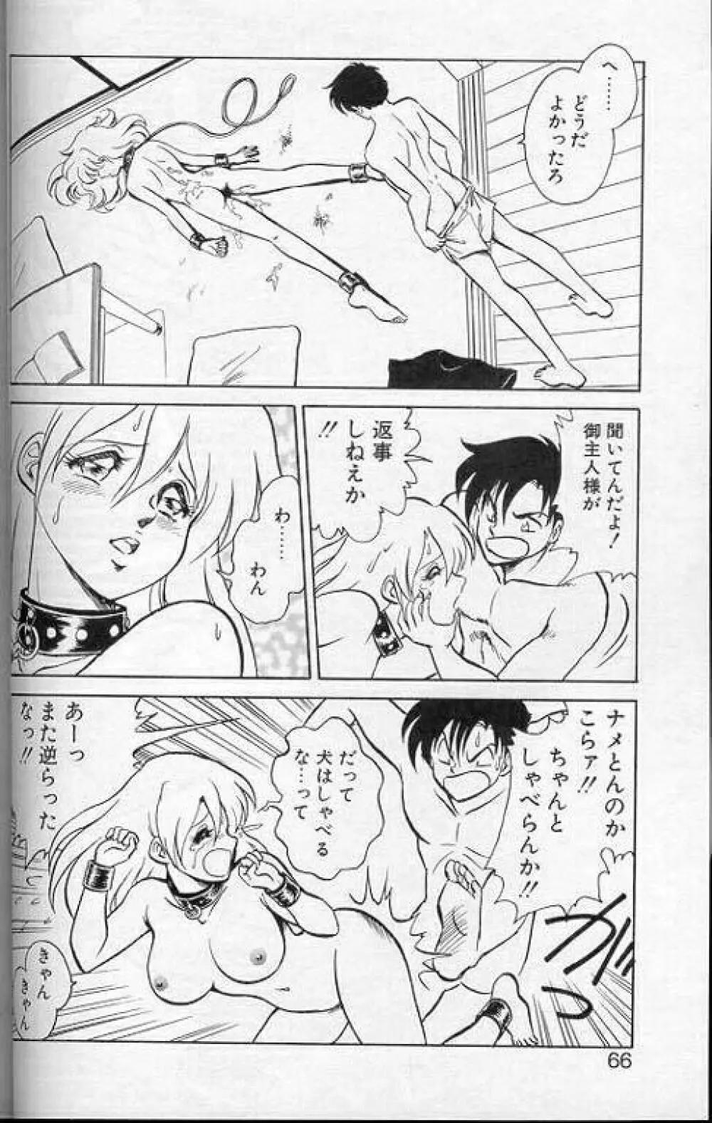 プレイヤーS Page.63
