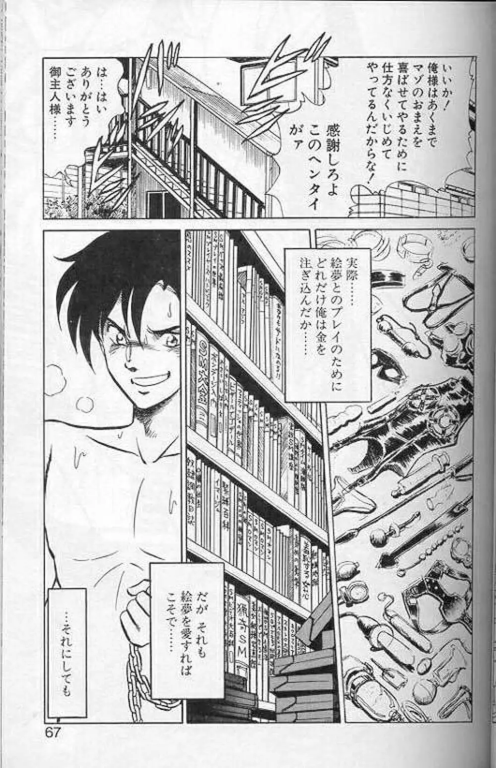 プレイヤーS Page.64