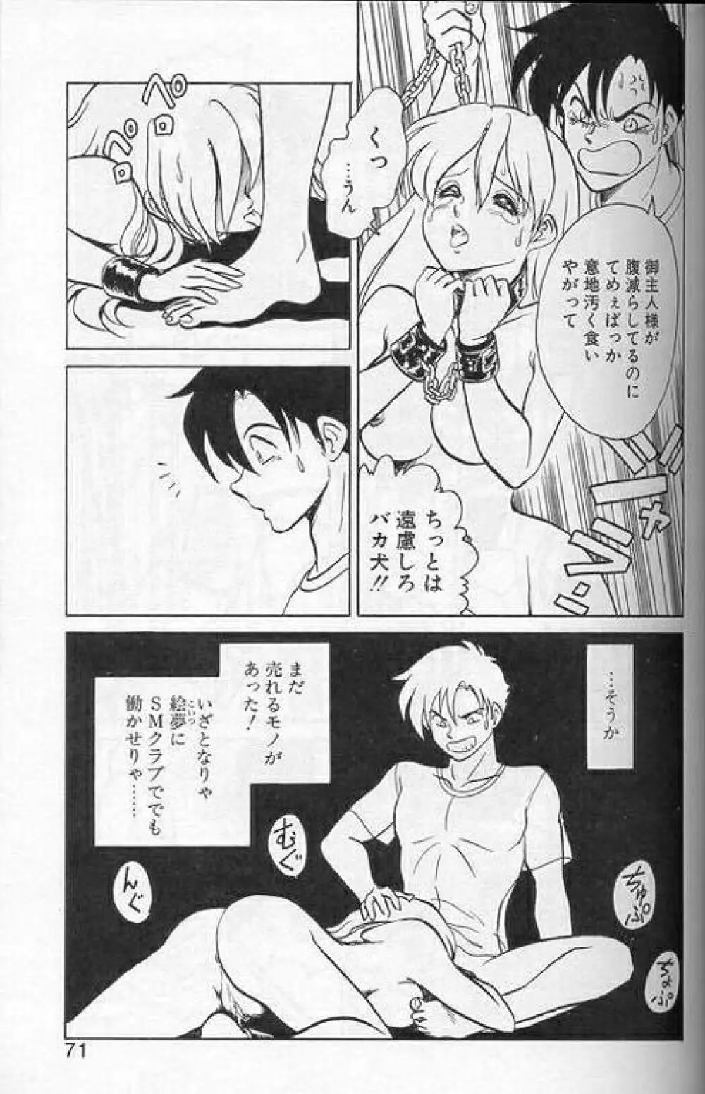 プレイヤーS Page.68