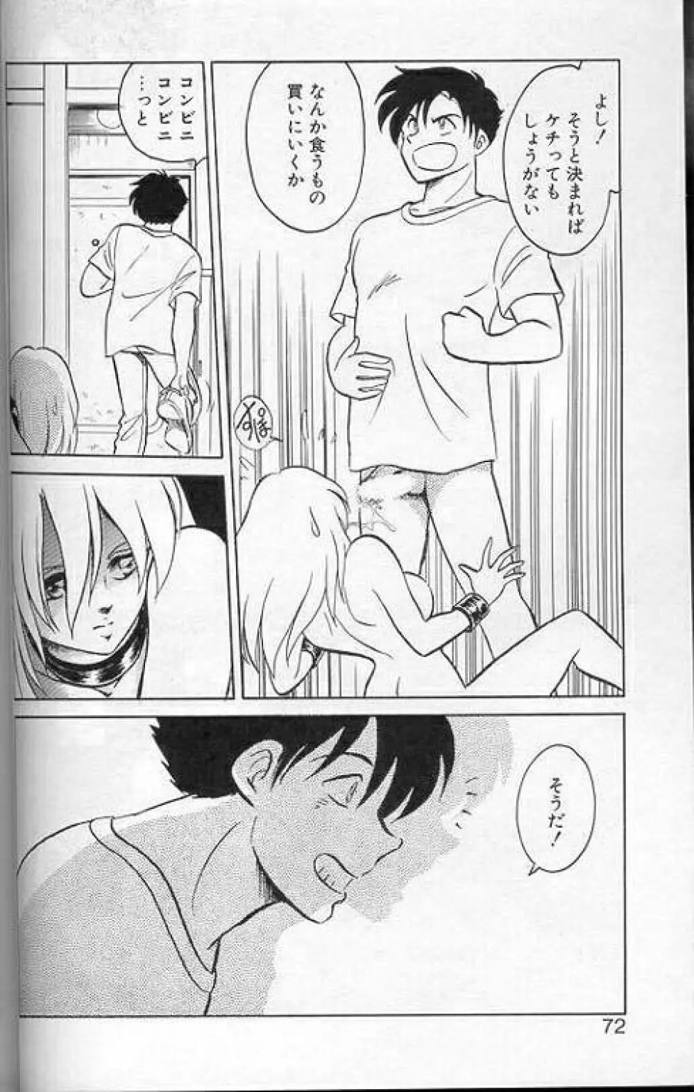 プレイヤーS Page.69