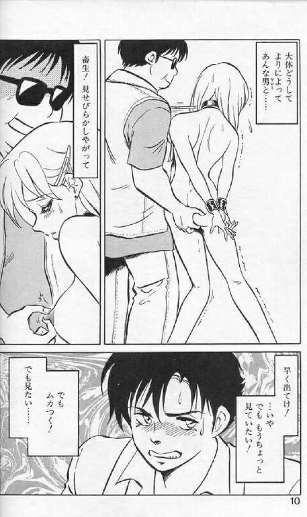 プレイヤーS Page.7