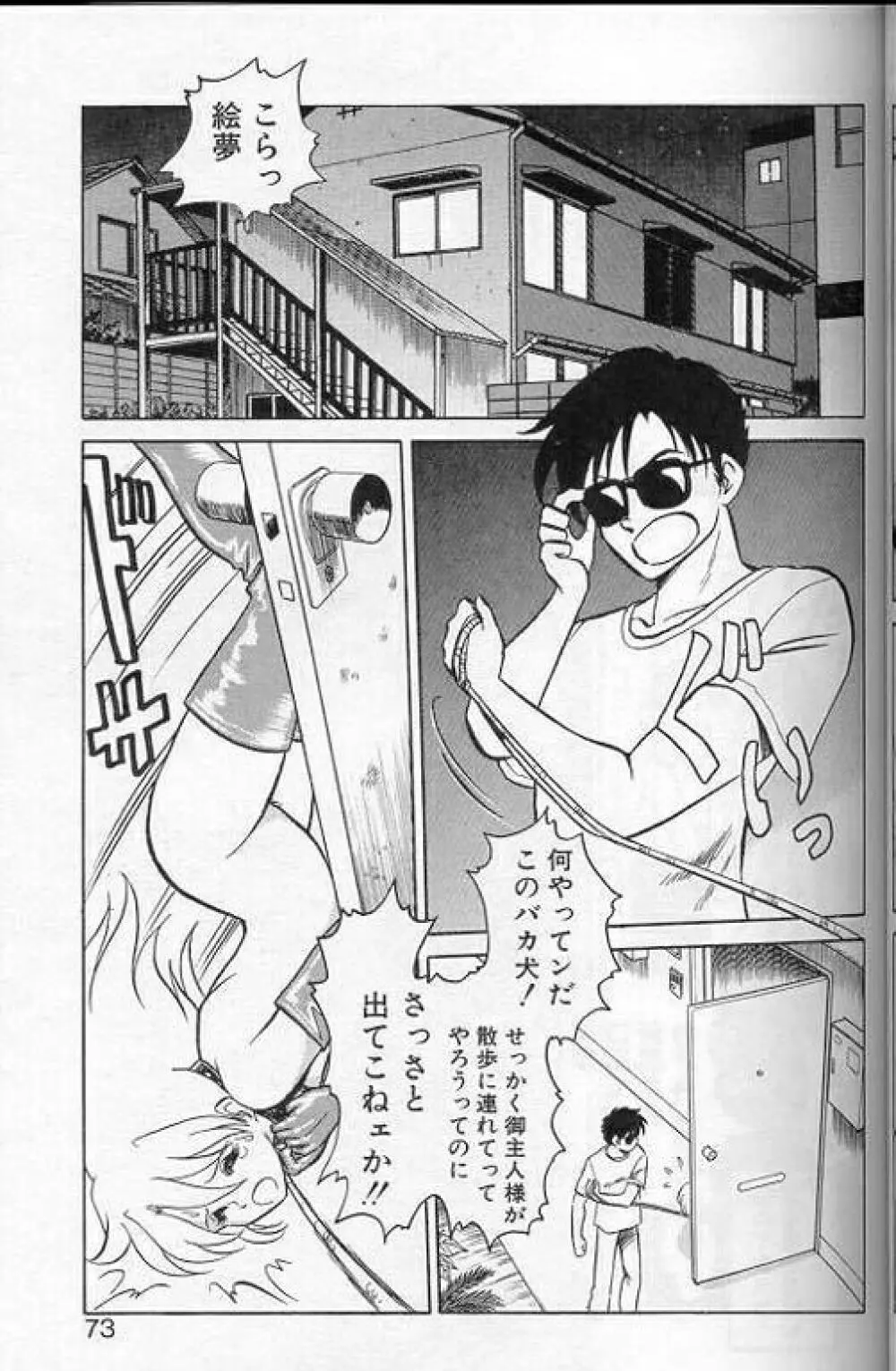 プレイヤーS Page.70
