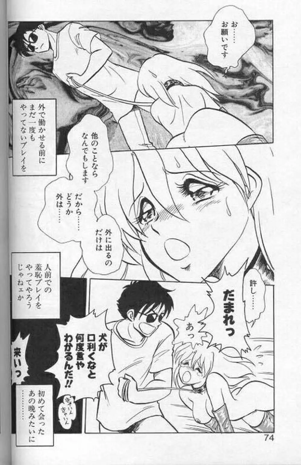 プレイヤーS Page.71