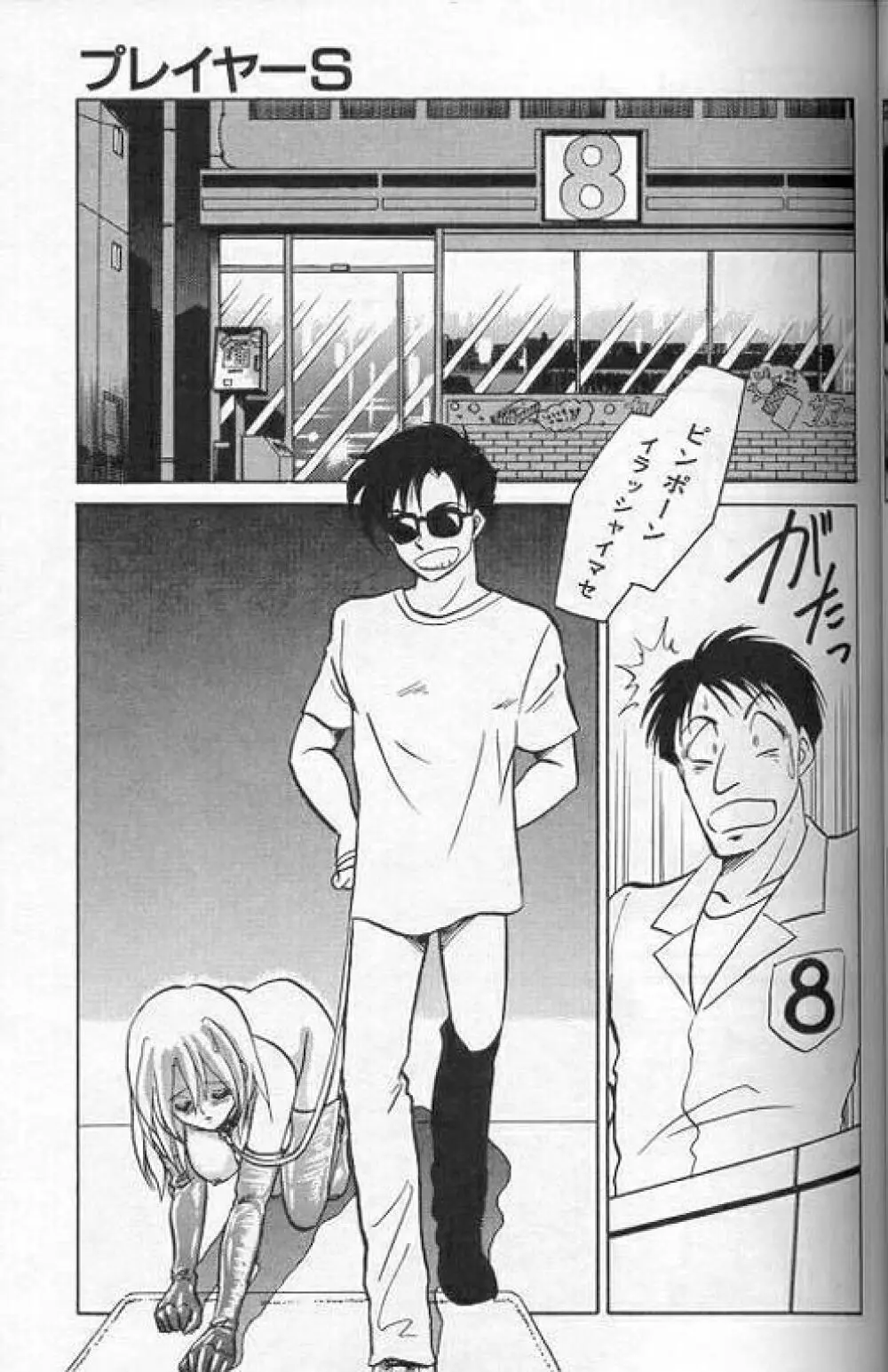 プレイヤーS Page.72