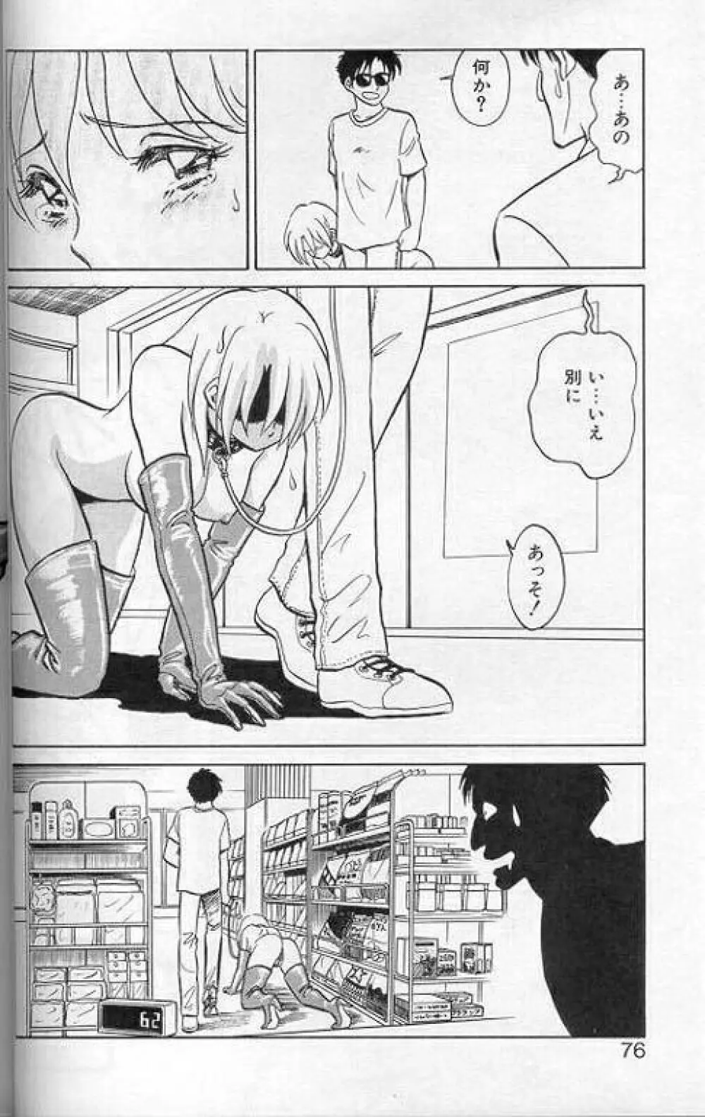 プレイヤーS Page.73