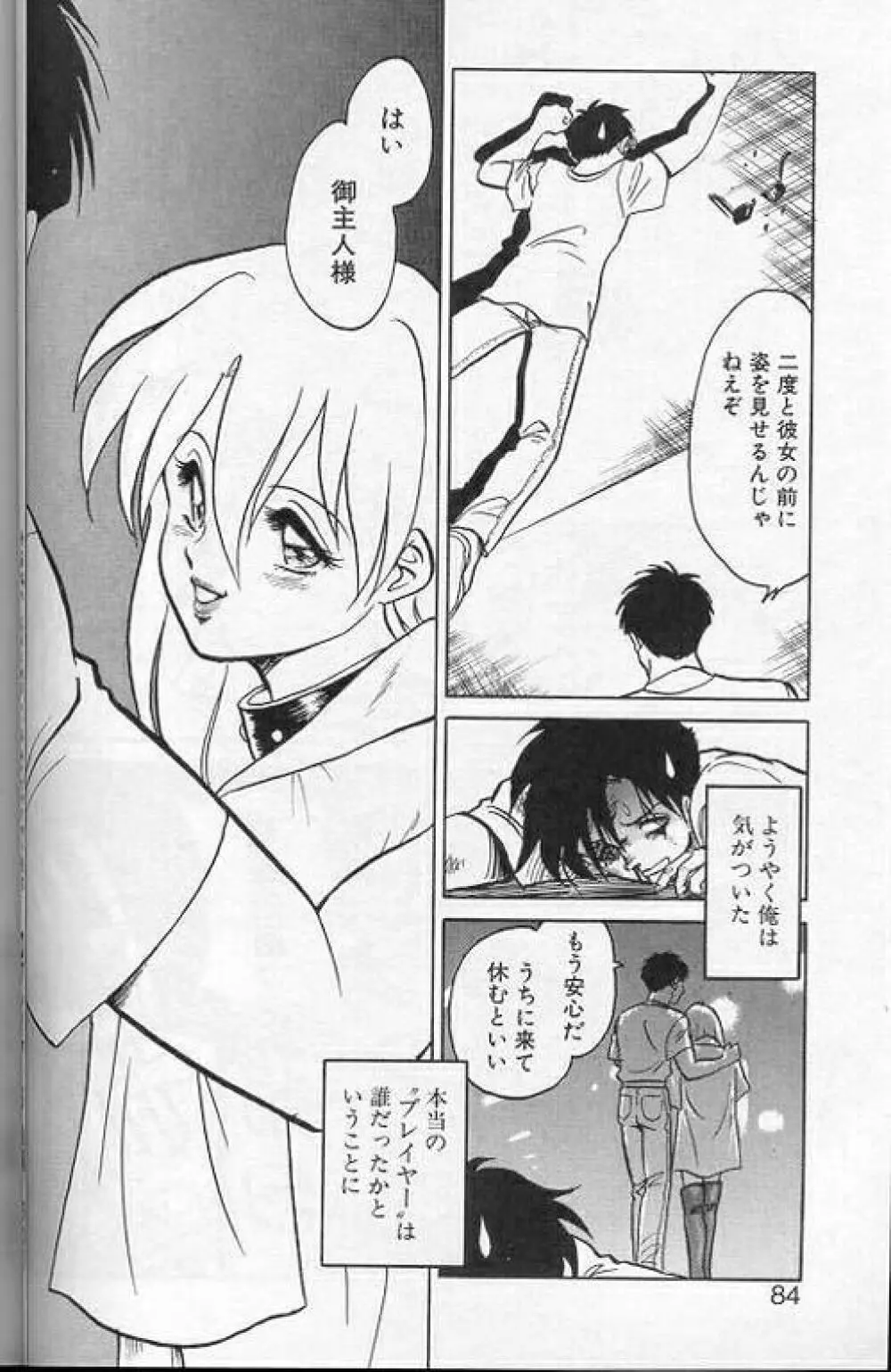 プレイヤーS Page.81