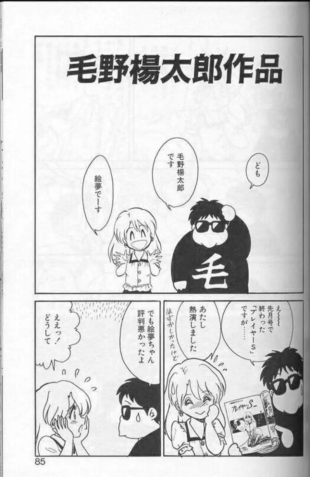 プレイヤーS Page.82
