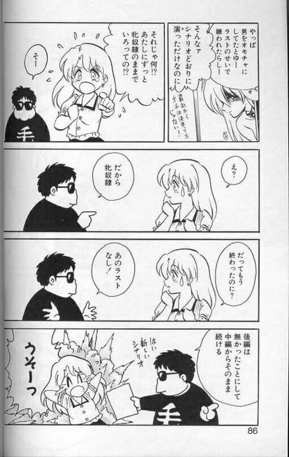 プレイヤーS Page.83
