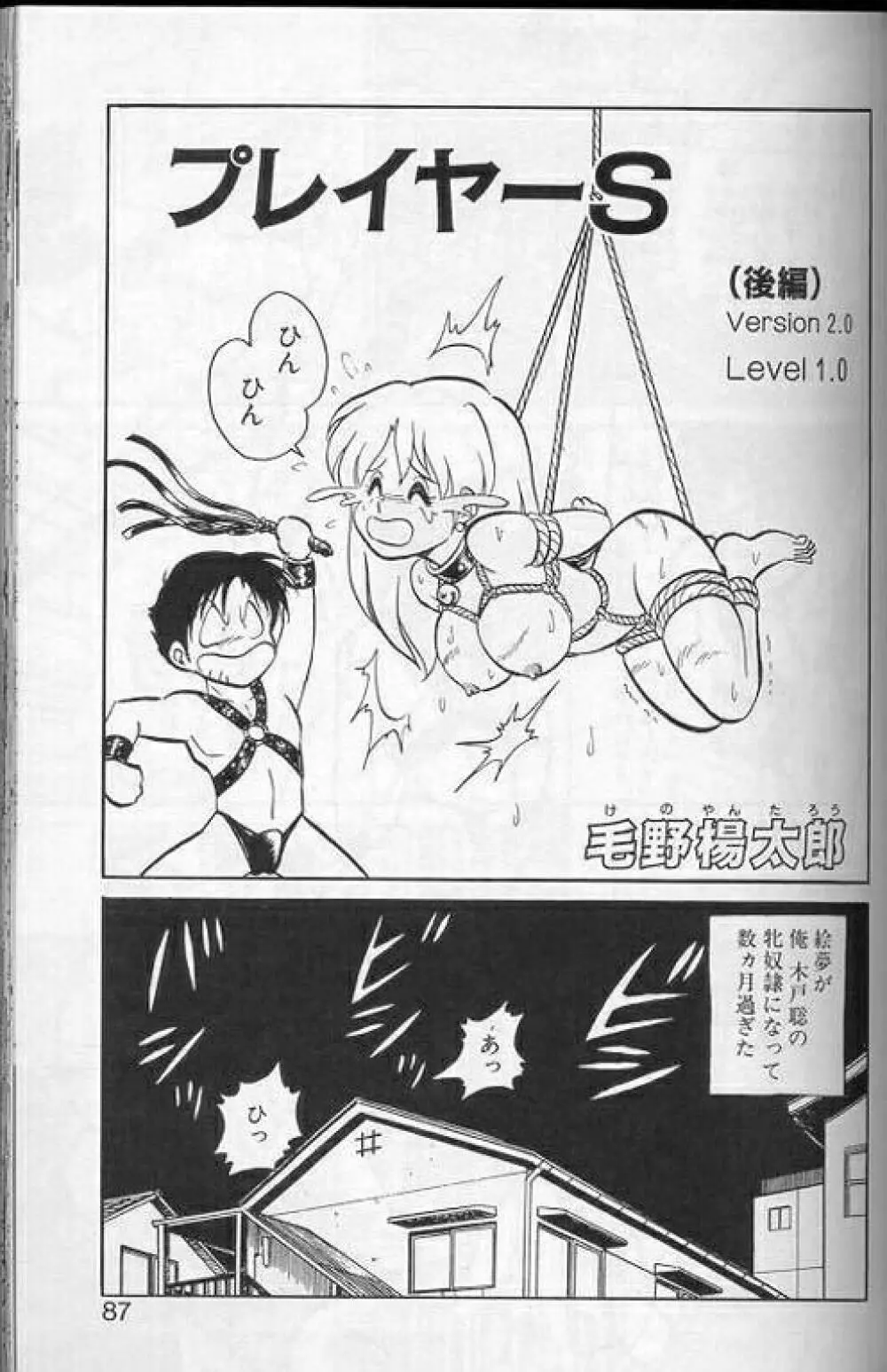 プレイヤーS Page.84