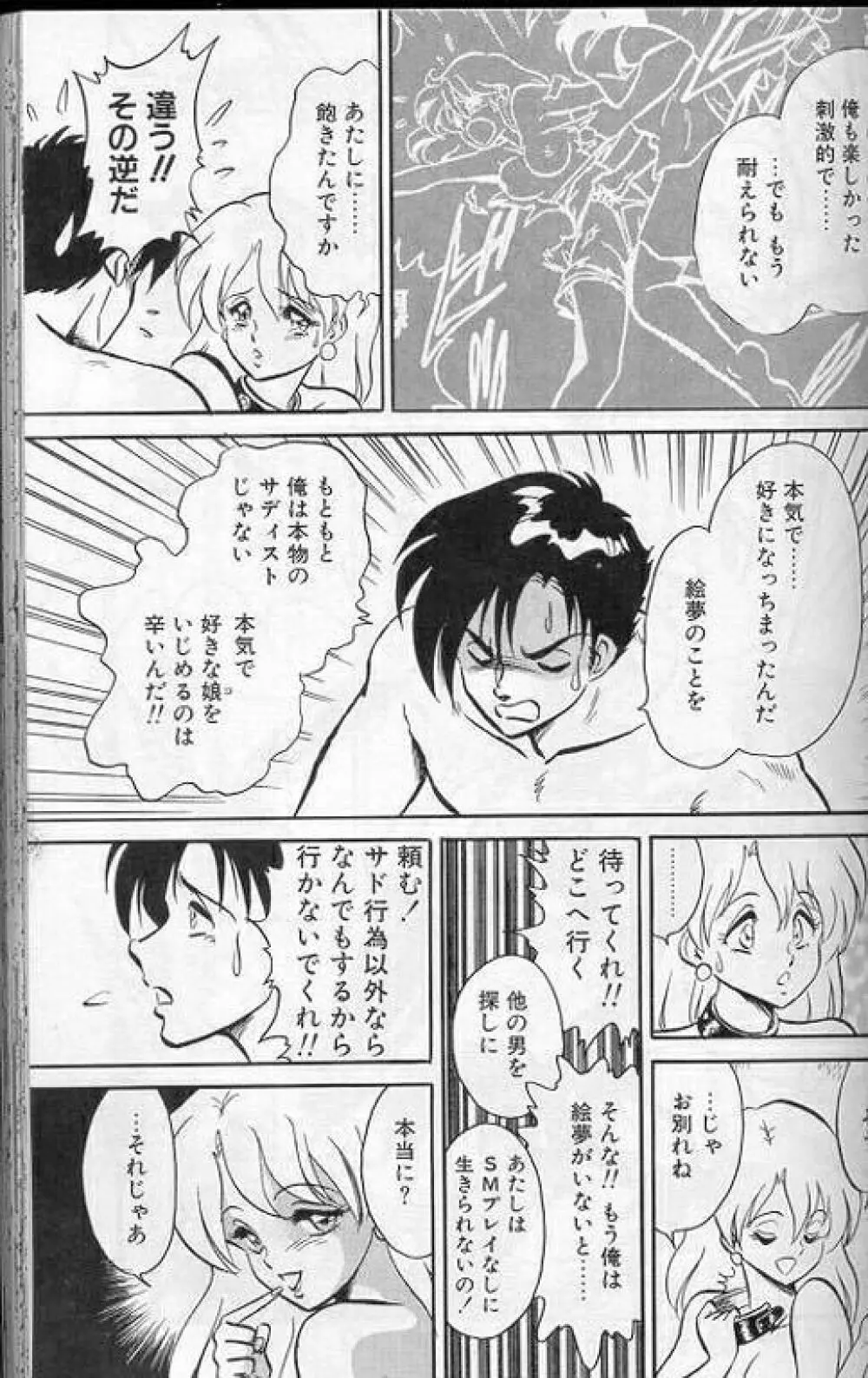 プレイヤーS Page.86