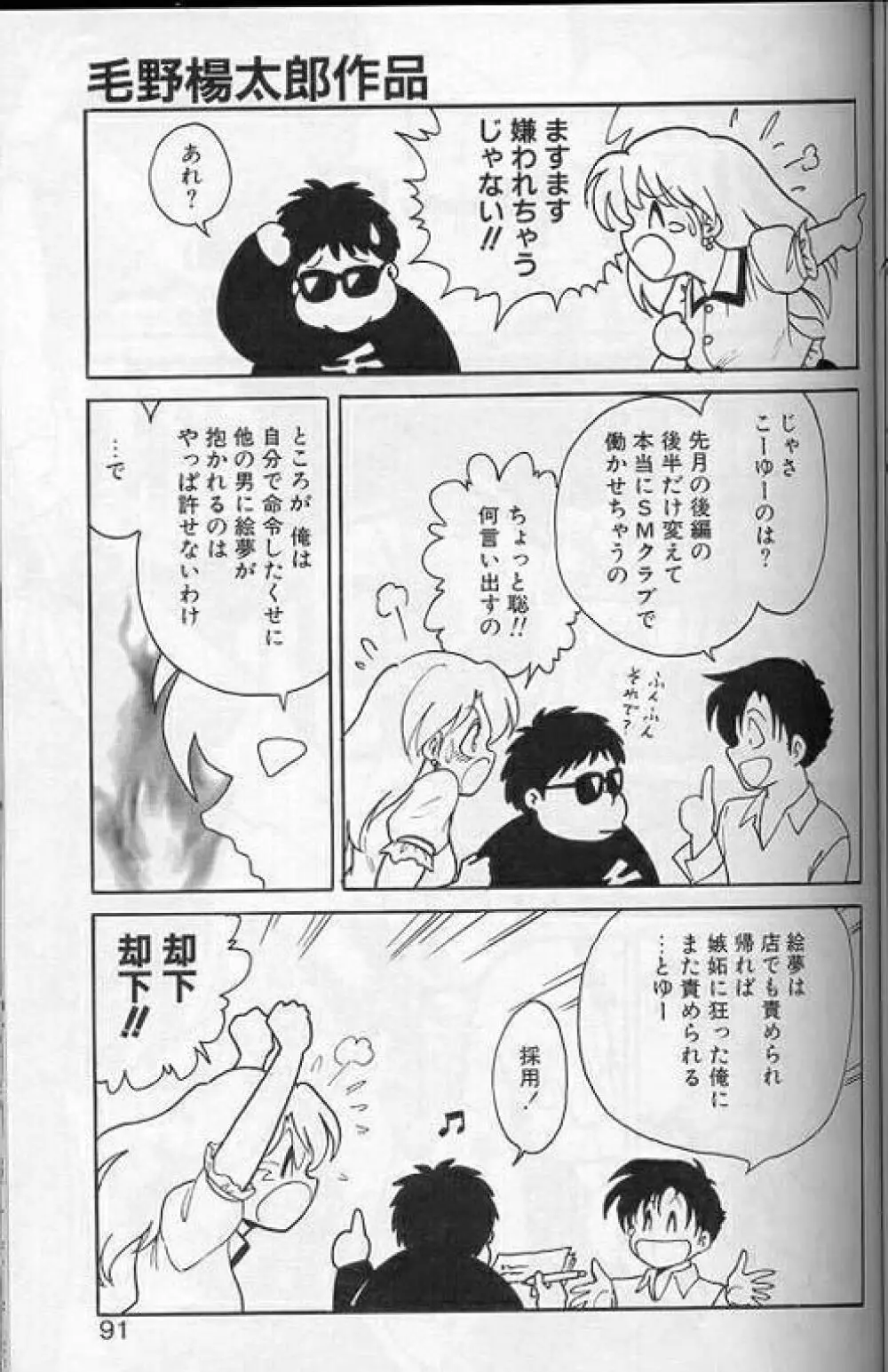 プレイヤーS Page.88