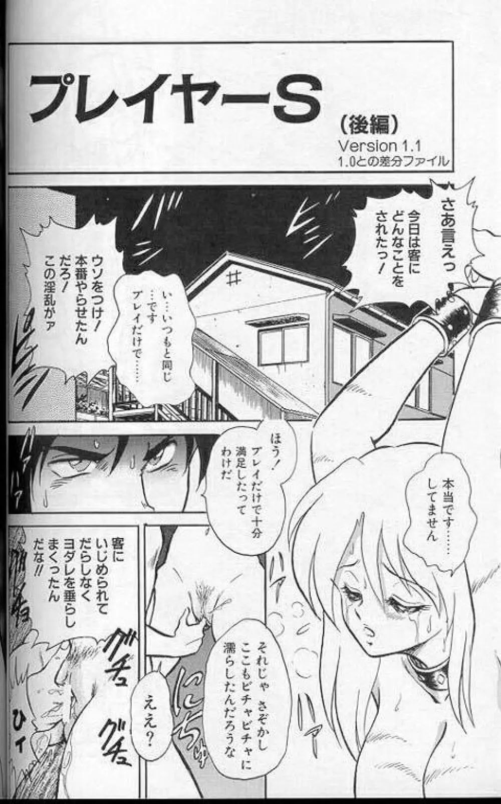 プレイヤーS Page.89
