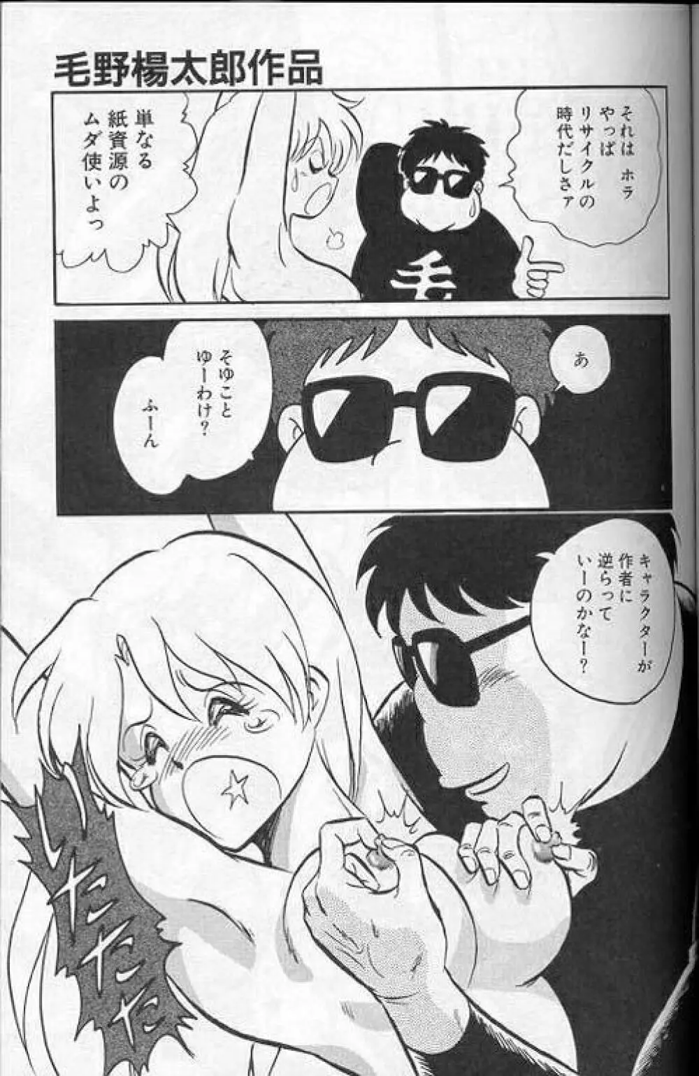 プレイヤーS Page.92