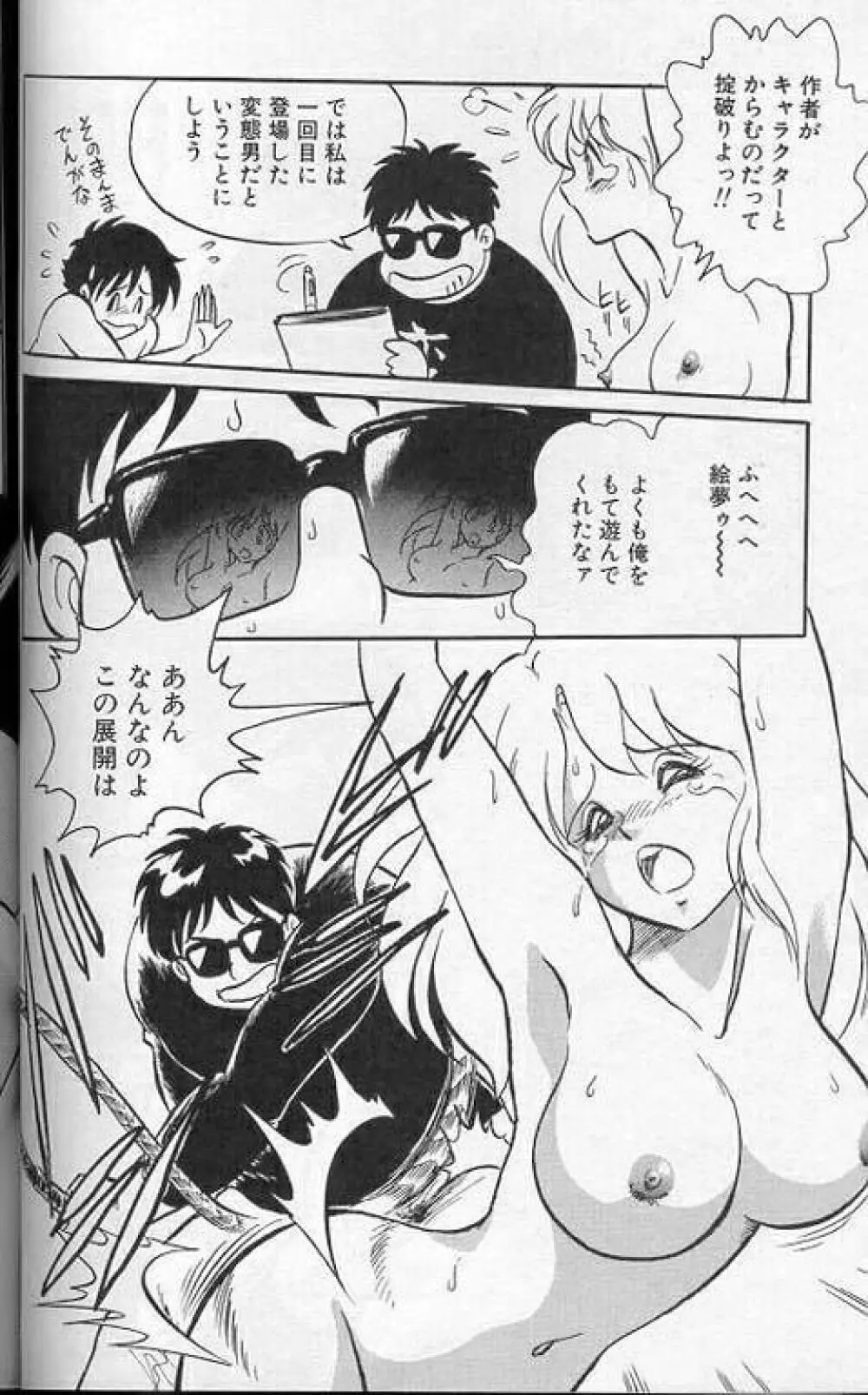 プレイヤーS Page.93