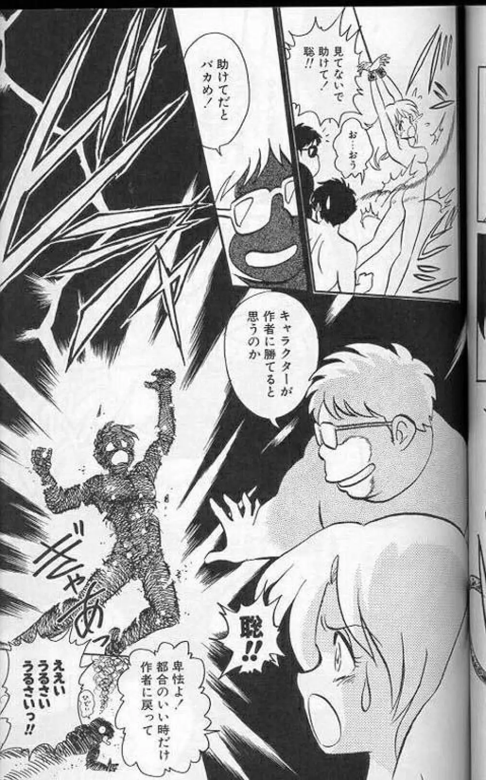 プレイヤーS Page.94