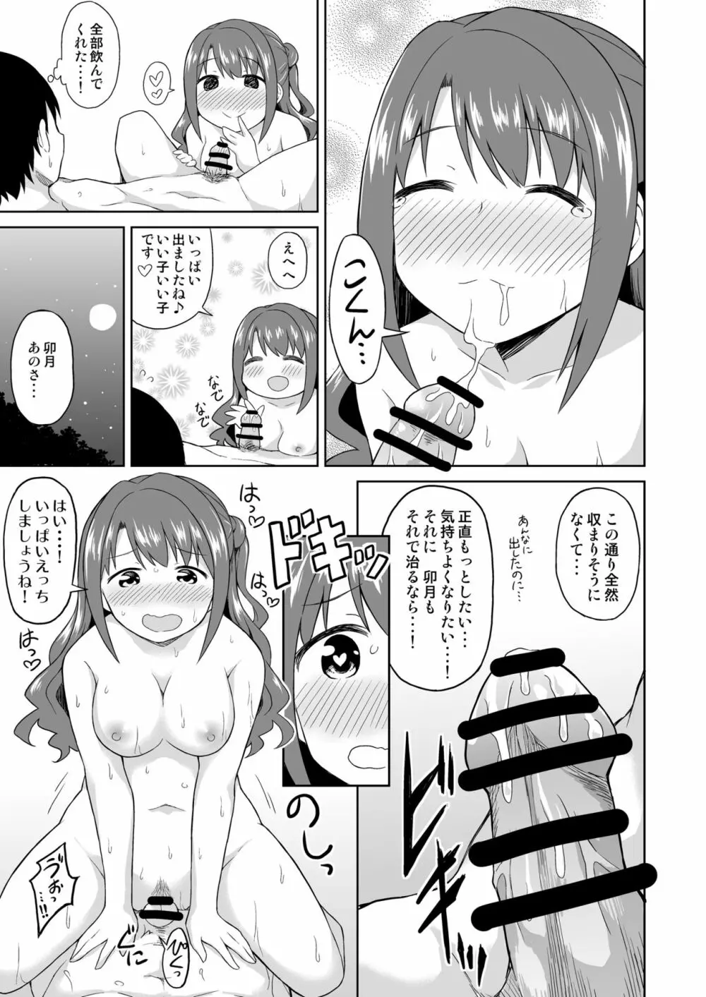 アタシポンコツビッチロイド Page.26