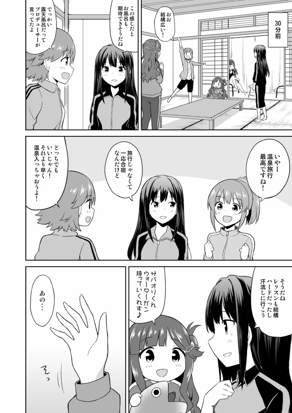 アタシポンコツビッチロイド Page.3