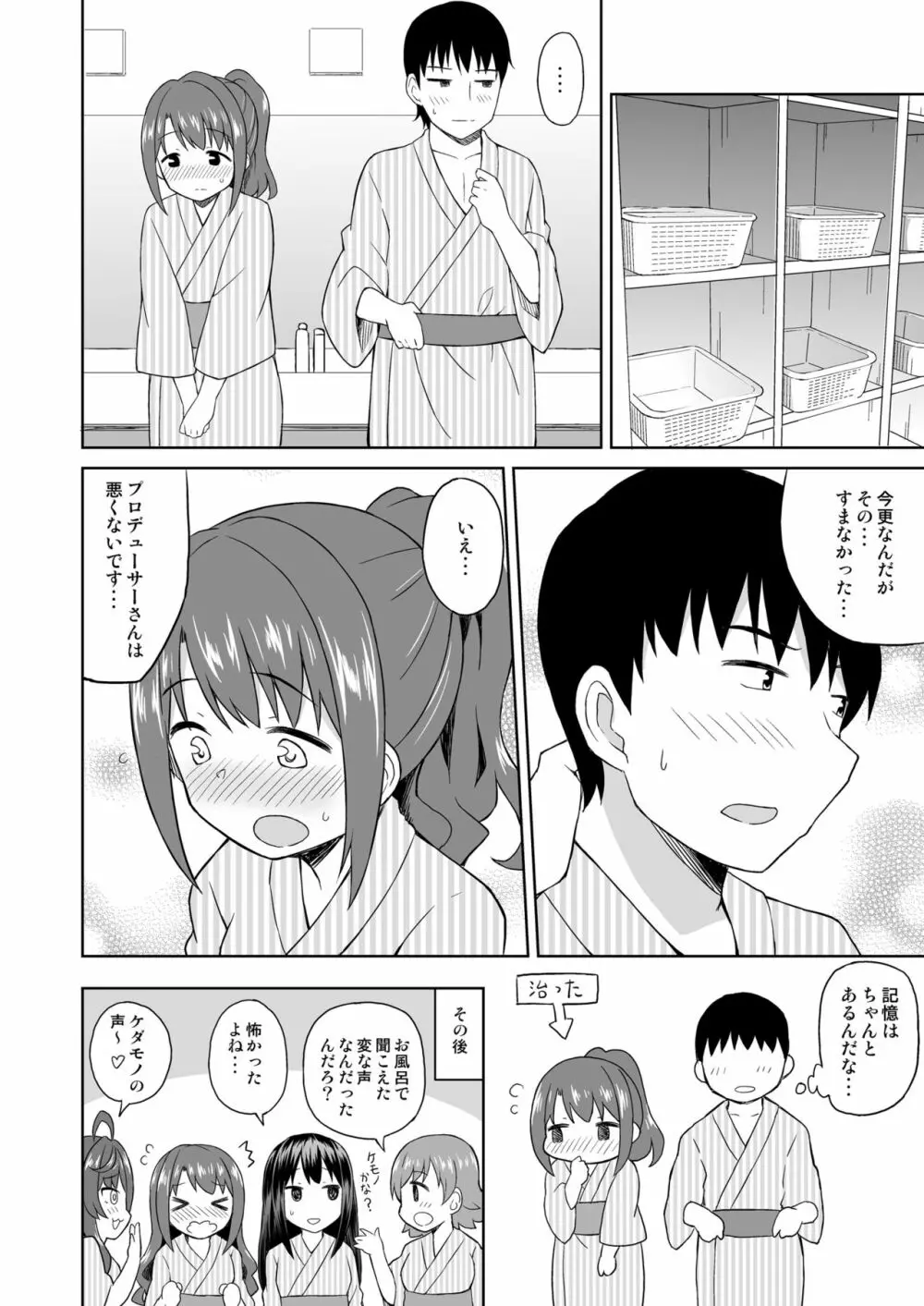 アタシポンコツビッチロイド Page.33