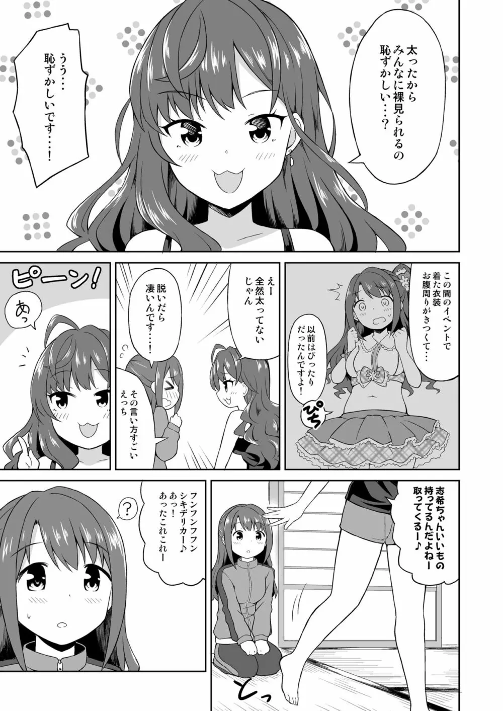 アタシポンコツビッチロイド Page.6