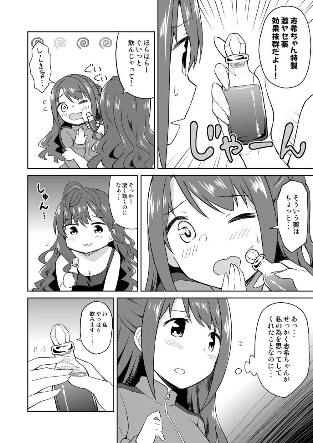 アタシポンコツビッチロイド Page.7